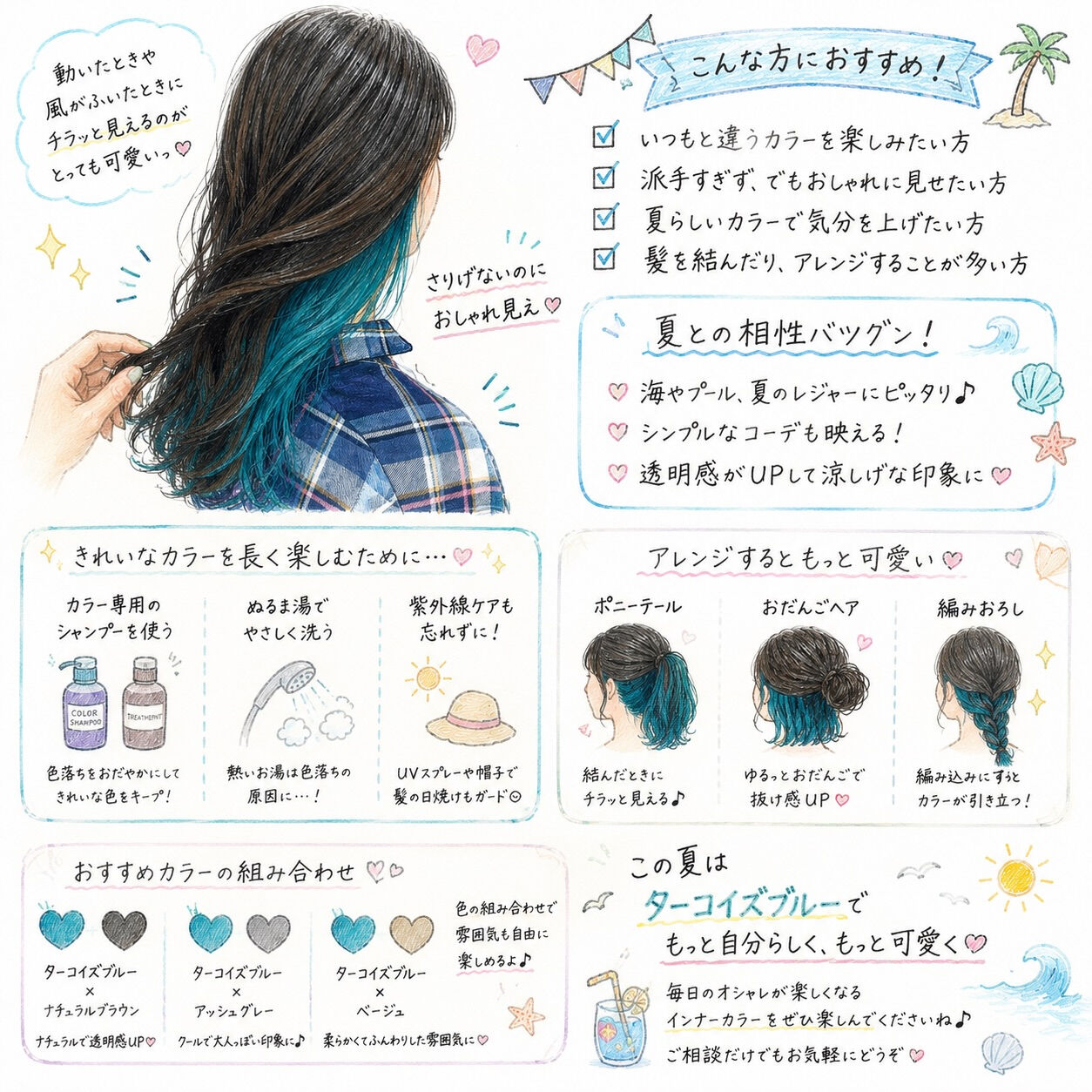 💙✨夏はインナーカラーで気分を変えよう✨💙